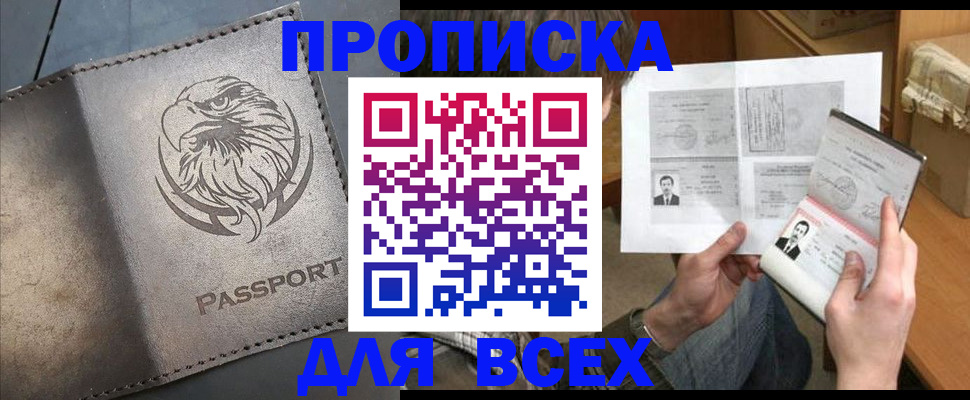 купить прописку в Губахе